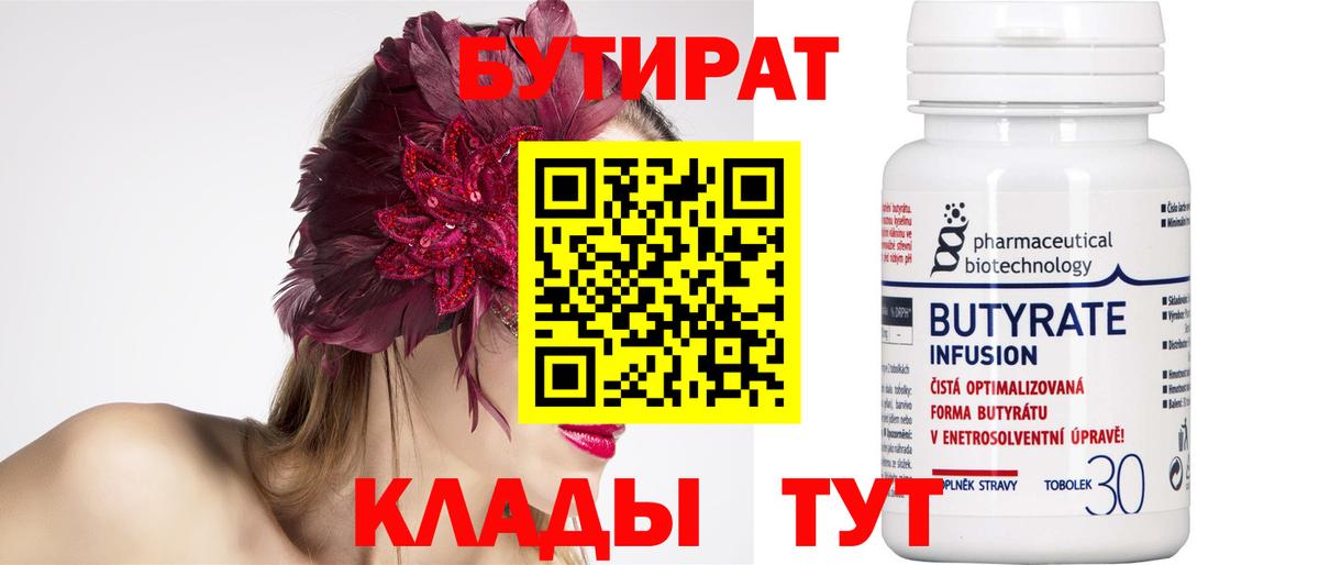 Борзя  Бутират вода  Вход с VPN 