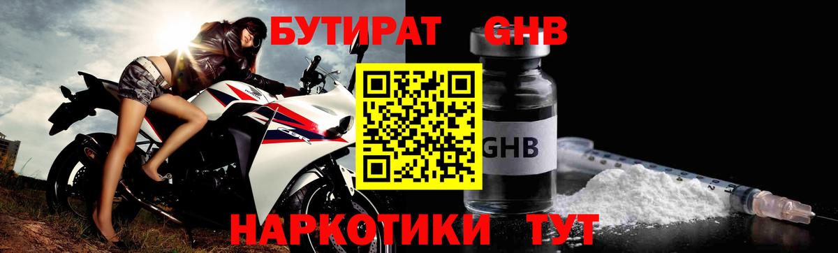 Бутират жидкий экстази Борзя