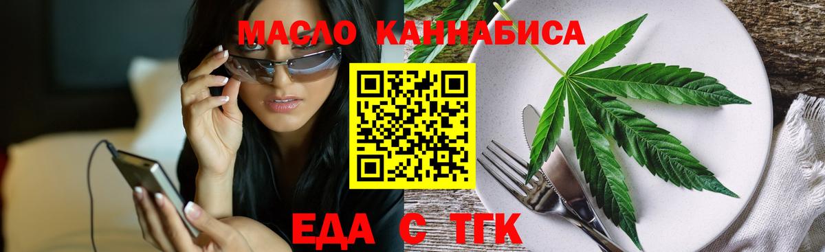 Еда ТГК конопля Борзя