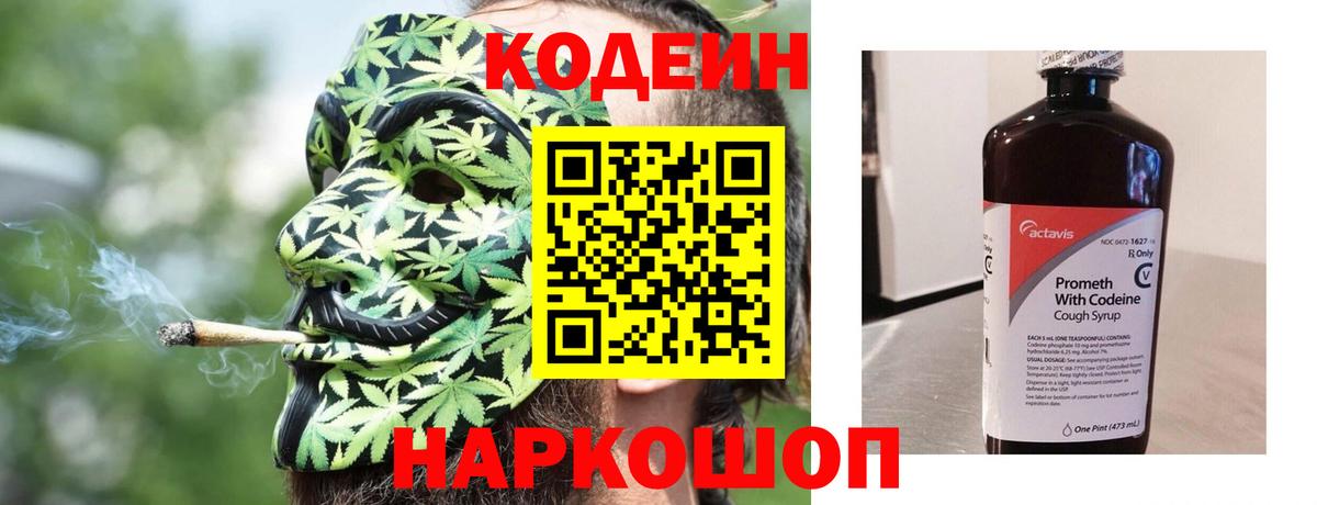 Борзя  Codein напиток Lean (лин)  Вход с VPN 