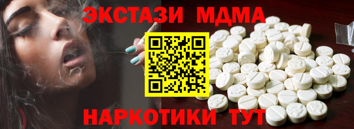 Экстази MDMA Борзя