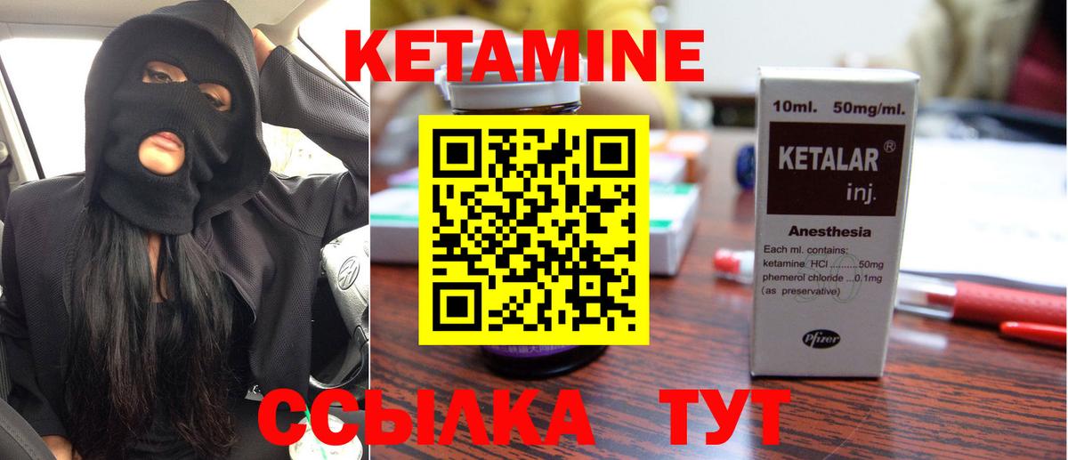 Борзя  Кетамин VHQ  Вход с VPN 