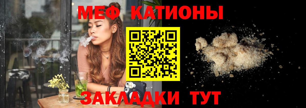 МЯУ-МЯУ 4 MMC  МЕФ  Борзя 