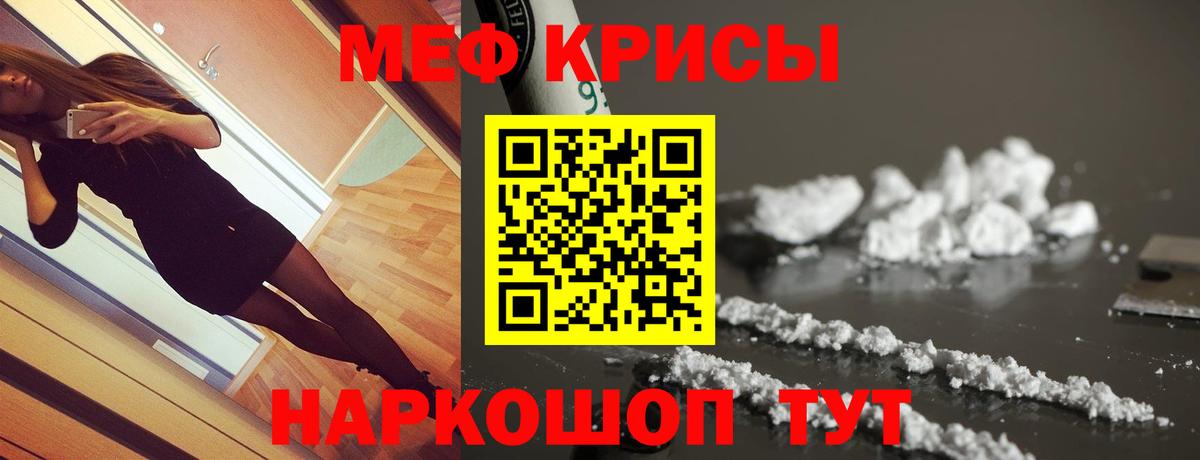 МЕФ VHQ  МЯУ-МЯУ кристаллы  Вход с VPN  Борзя 