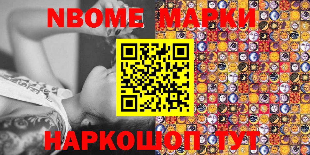 Марки 25I-NBOMe  Борзя  Марки 25I-NBOMe 1,5мг 